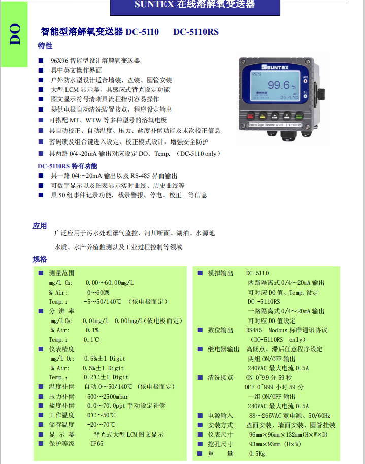 DC-5110(RS)溶氧變送器