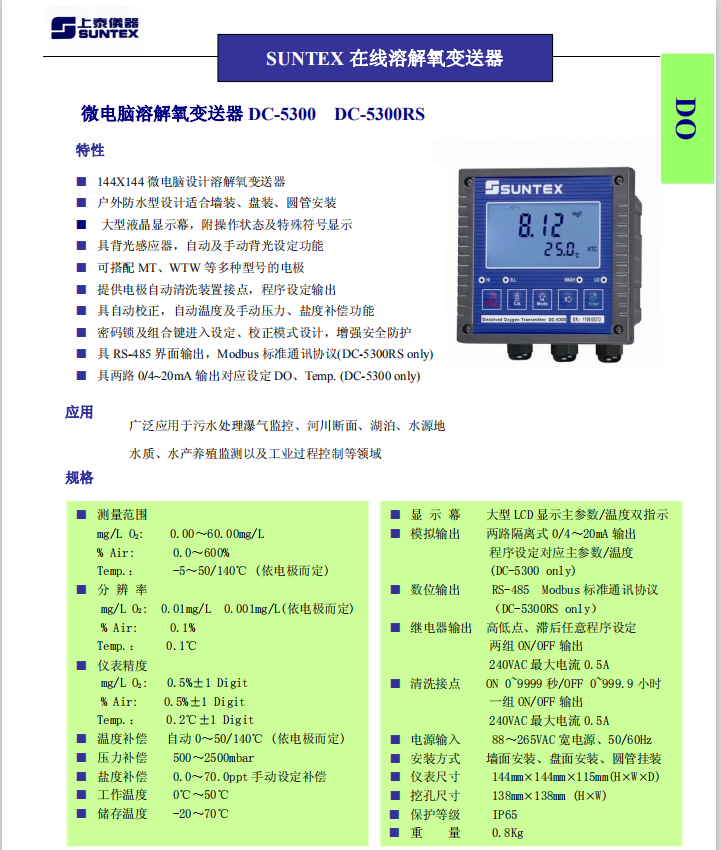 DC-5300(RS)溶氧變送器