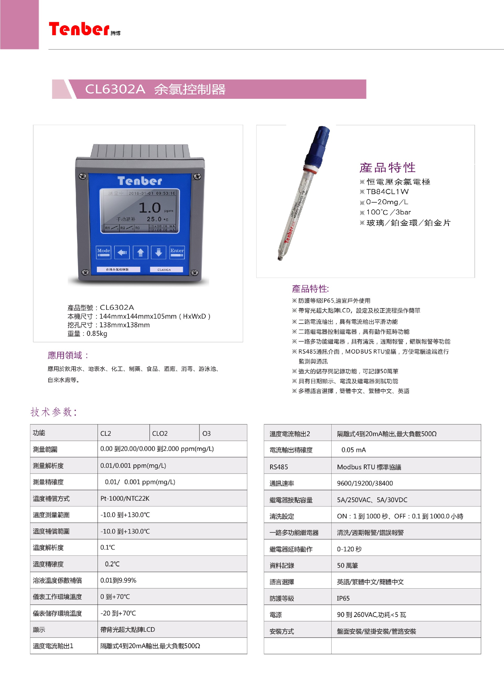 CL6302A恒電壓余氯